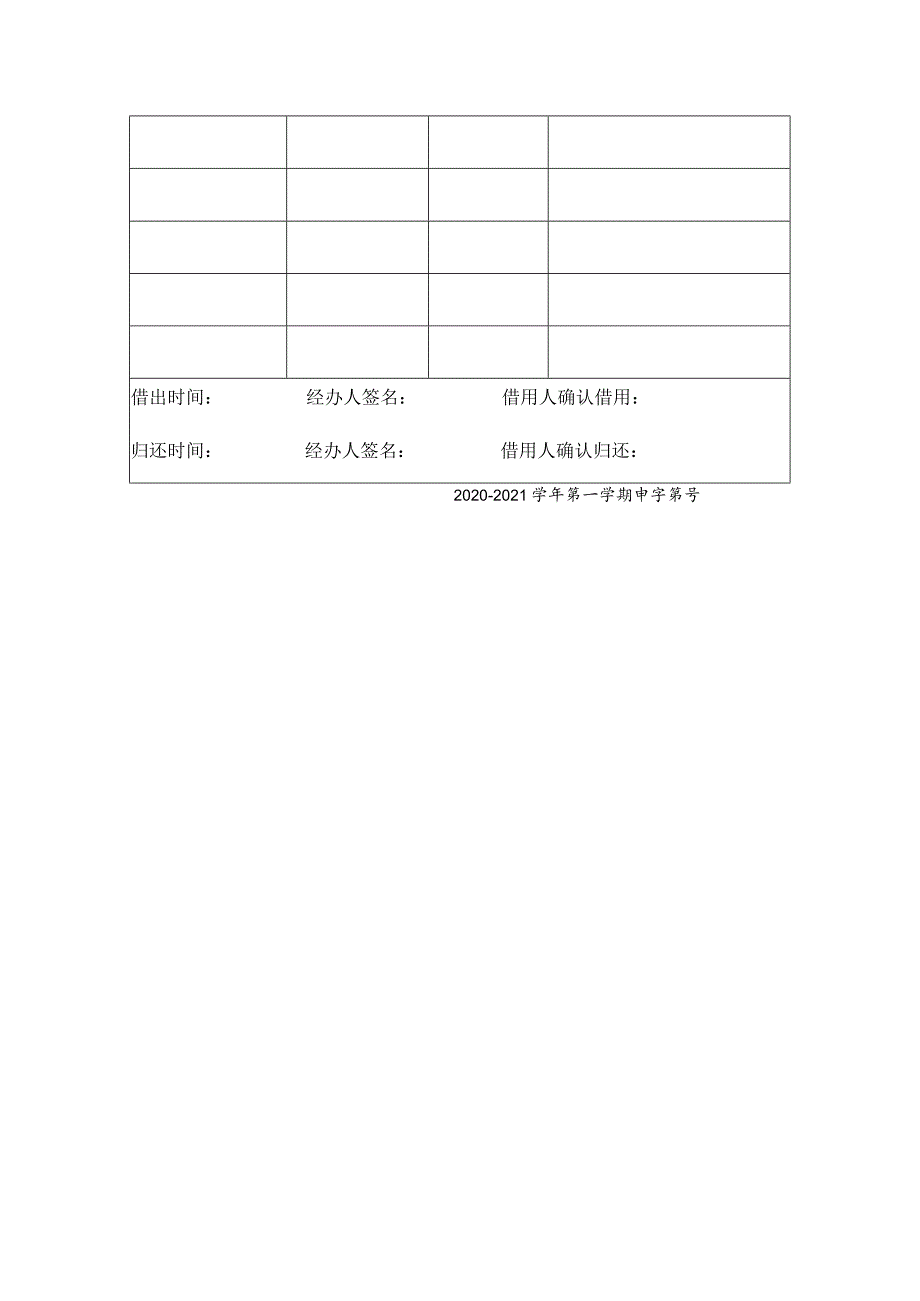 学生借用设备申请表传播学院学生实验设备借用申请表.docx_第2页