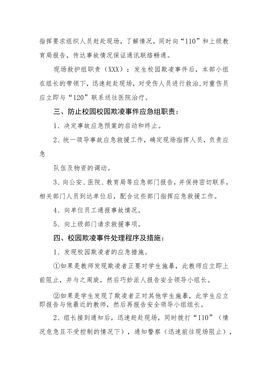 小学防止校园欺凌事件应急预案.docx_第2页