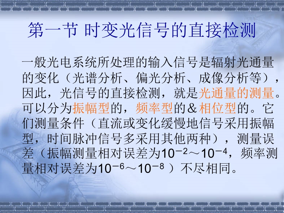 光电测试技术-非相干信号检测技术.ppt_第3页