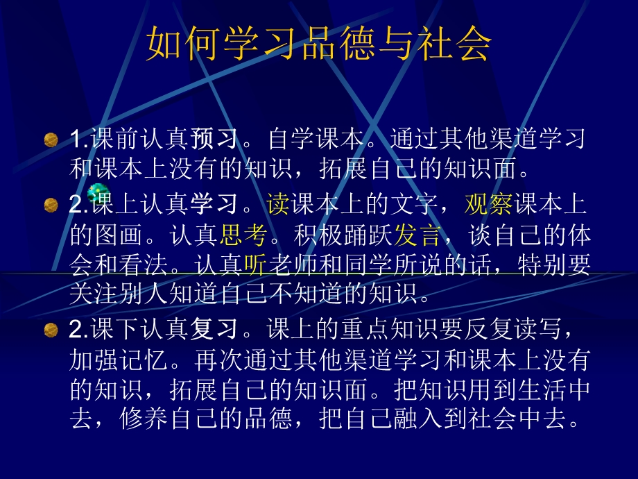 六年级《品德与社会》上册第一课时.ppt_第3页