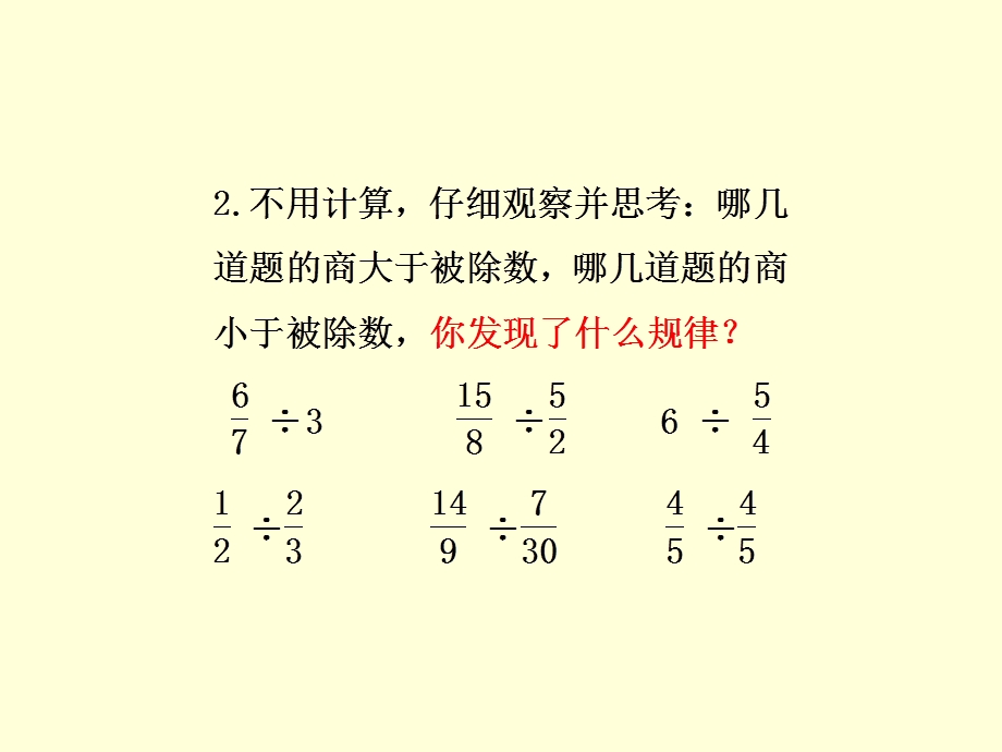 人教版小学六年级上册练习七.ppt_第3页