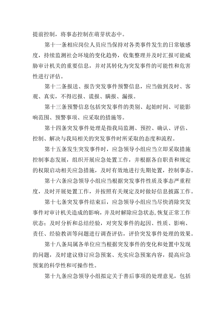 审计局突发事件应急处理制度.docx_第3页