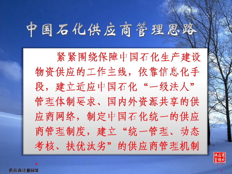 供应商管理若干问题(培训资料).ppt_第2页