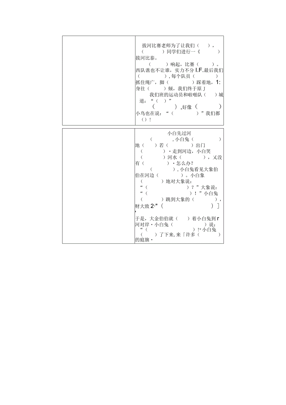 二年级看图写话填空练习20篇带答案.docx_第3页