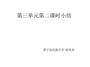 六年级科学上册第三单元第二课时.ppt