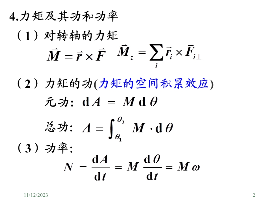 刚体力学基础习题课.ppt_第2页