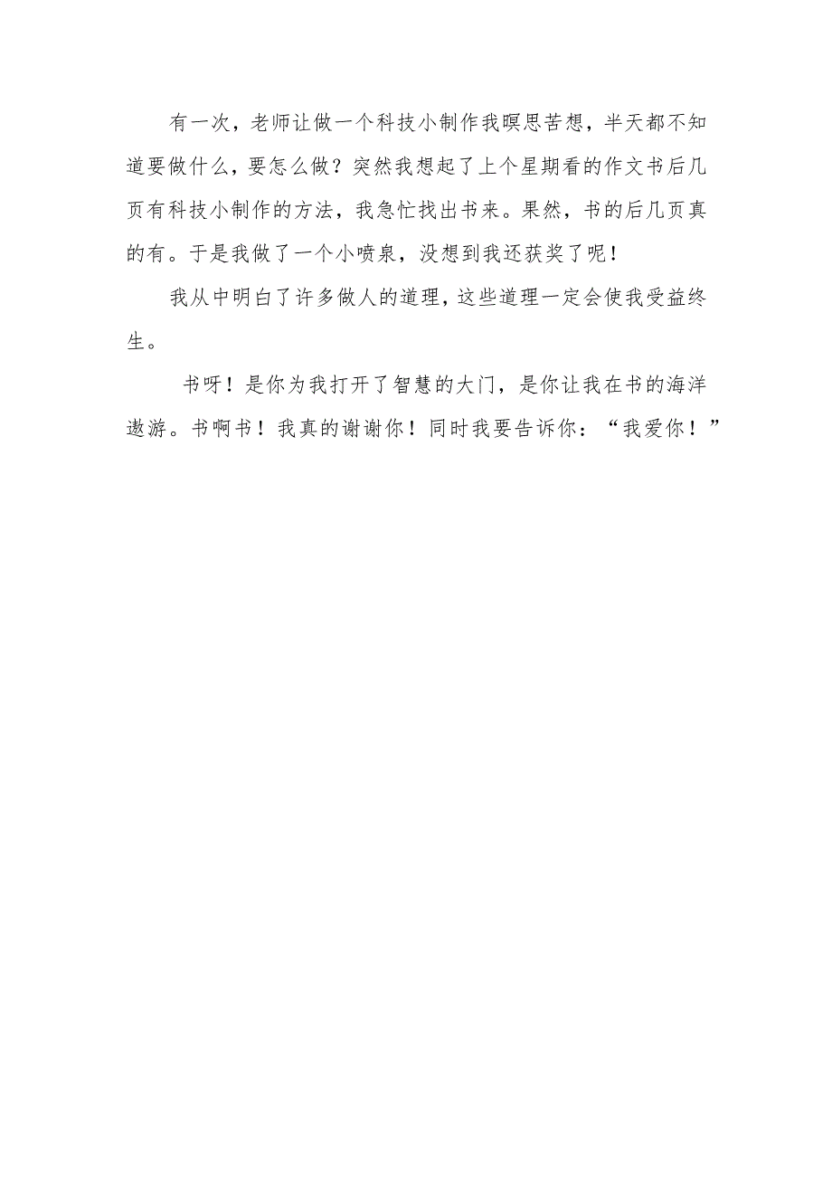 我的读书故事东关小学五六班张彧.docx_第2页