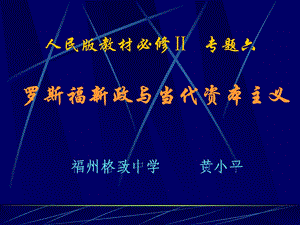 人民版教材必修Ⅱ专题六.ppt