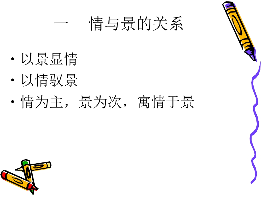 借景抒情散文的特.ppt_第2页