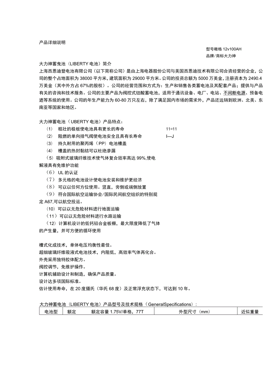 产品详细说明.docx_第1页