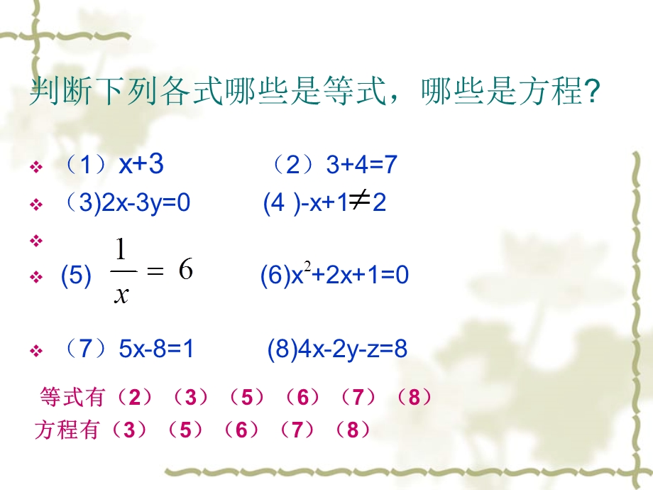 元一次方程及其解法.ppt_第3页