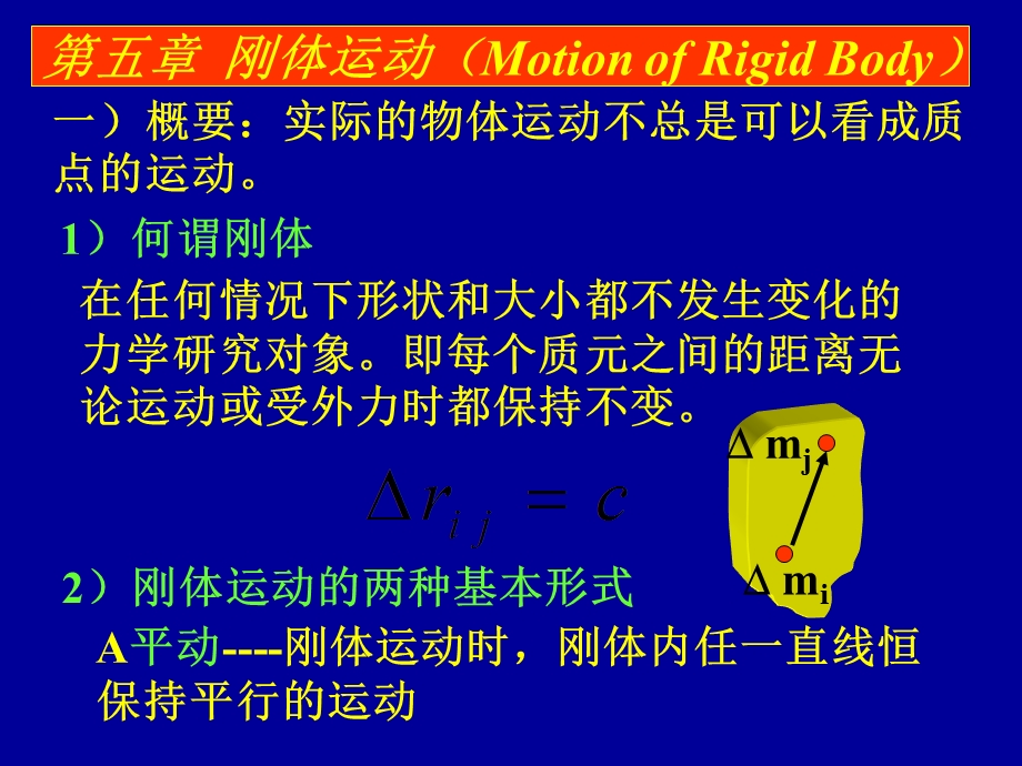 刚体的角动量、转动惯量.ppt