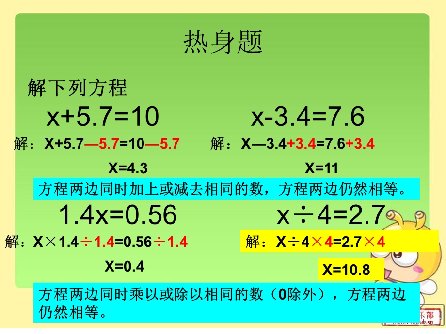 列方程解加减乘除计算的应用题.ppt_第2页