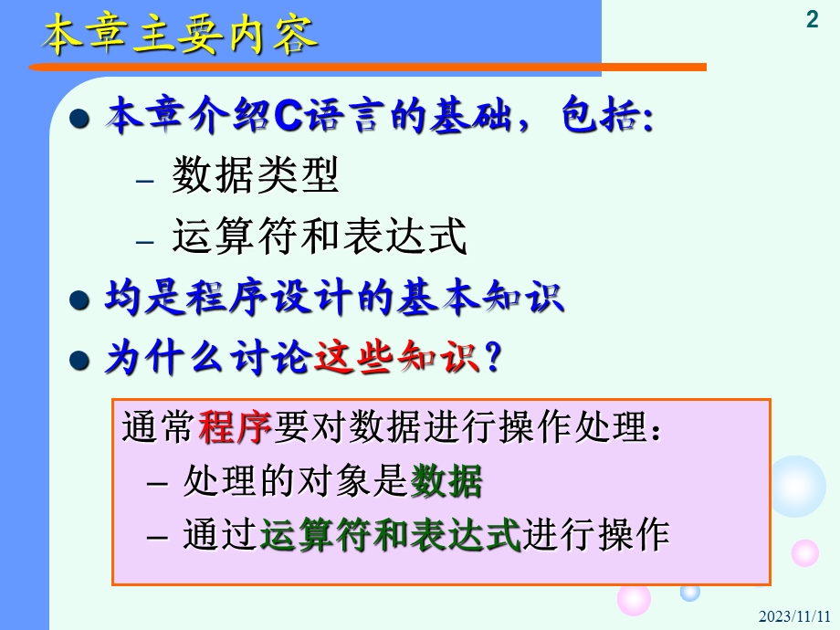 全国计算机二级考试c语言).ppt_第2页