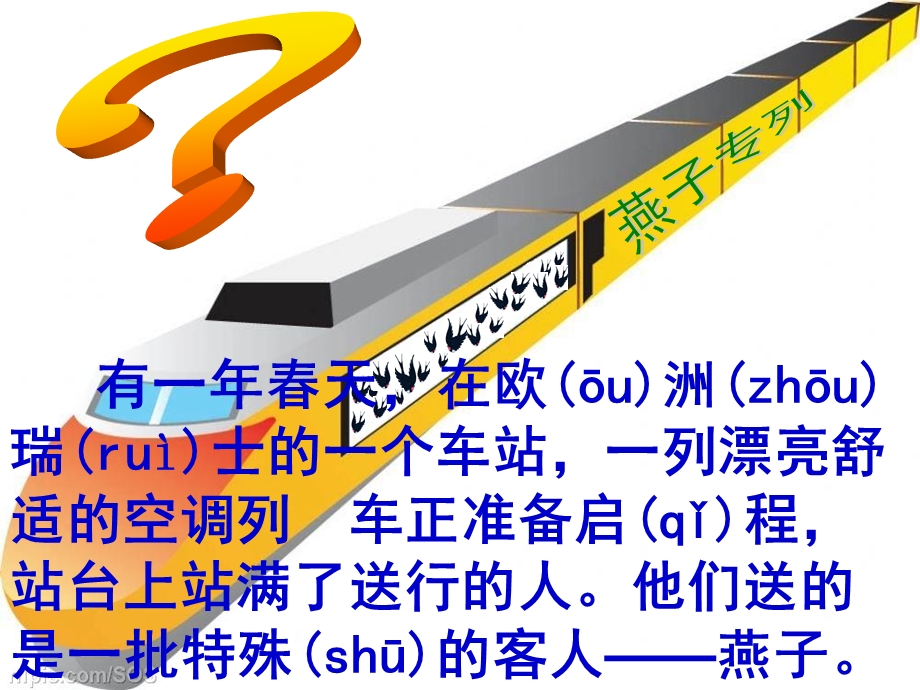 人教版三年级语文下册6.燕子专列.ppt_第2页