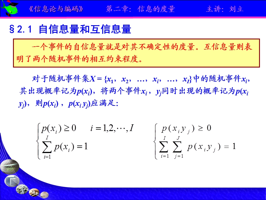 信息论与编码纠错第2章.ppt_第3页