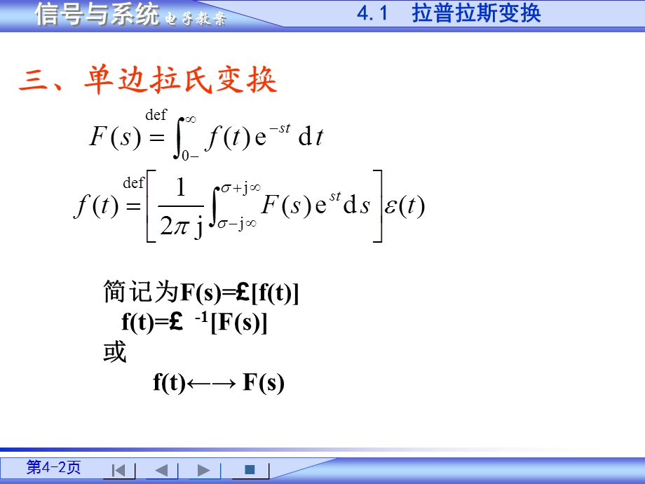 信号与系统教案第4章fuxi.ppt_第2页