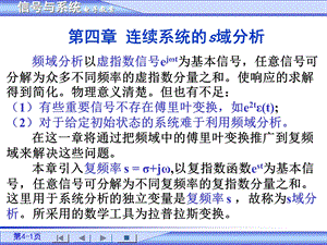 信号与系统教案第4章fuxi.ppt