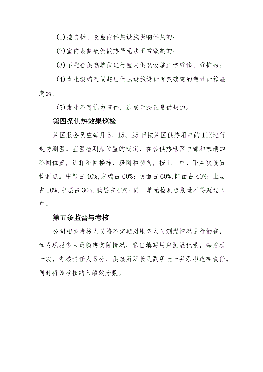 热力有限公司热用户测温、退费管理规定.docx_第3页