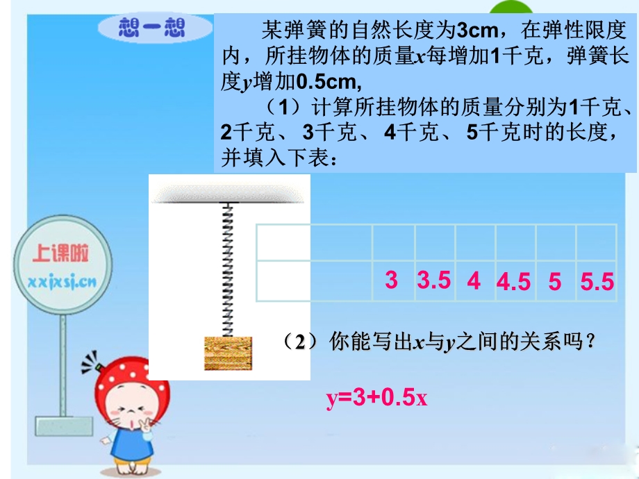 八年级数学上册：7.3一次函数(第1课时)课件浙教版.ppt_第3页