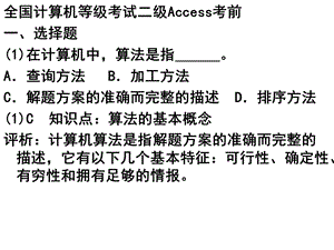 全国计算机等级考试二级A.ppt