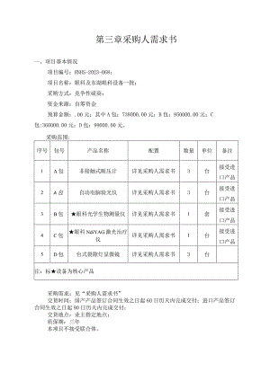 第三章采购人需求书.docx