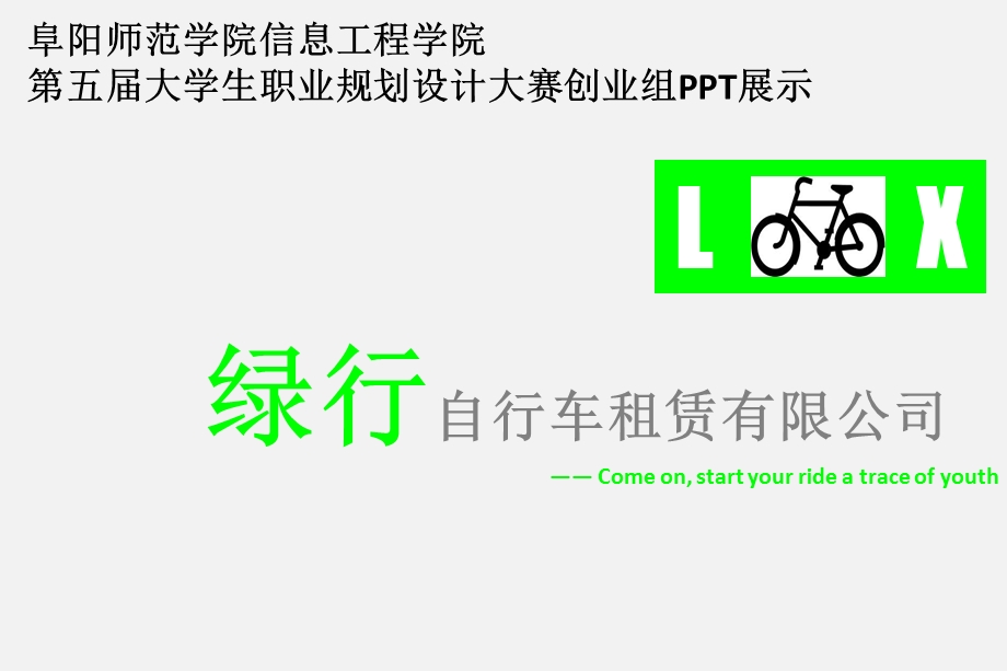 创业大赛第7组ppt展示.pptx