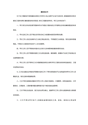 政府采购廉政协议书（范文）.docx