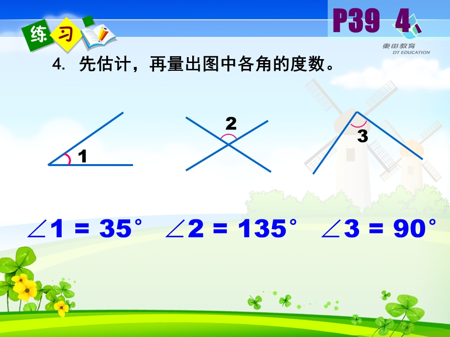 人教版四年级数学上册练习四.ppt_第2页