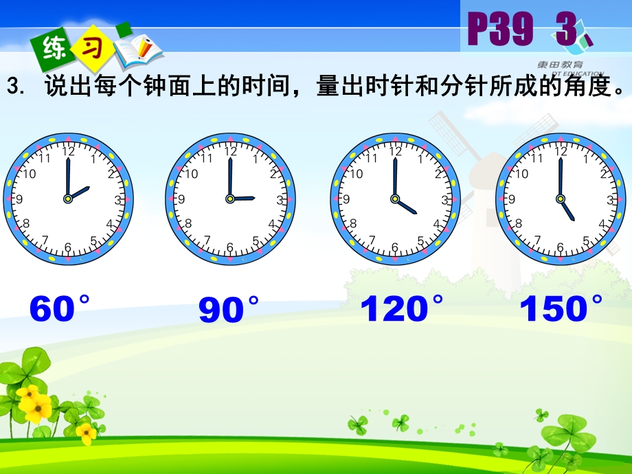 人教版四年级数学上册练习四.ppt_第3页