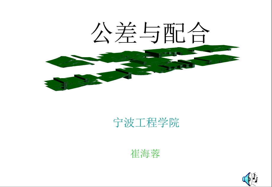 公差与配合GeometryTolerance.ppt_第1页