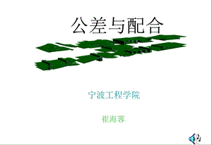 公差与配合GeometryTolerance.ppt