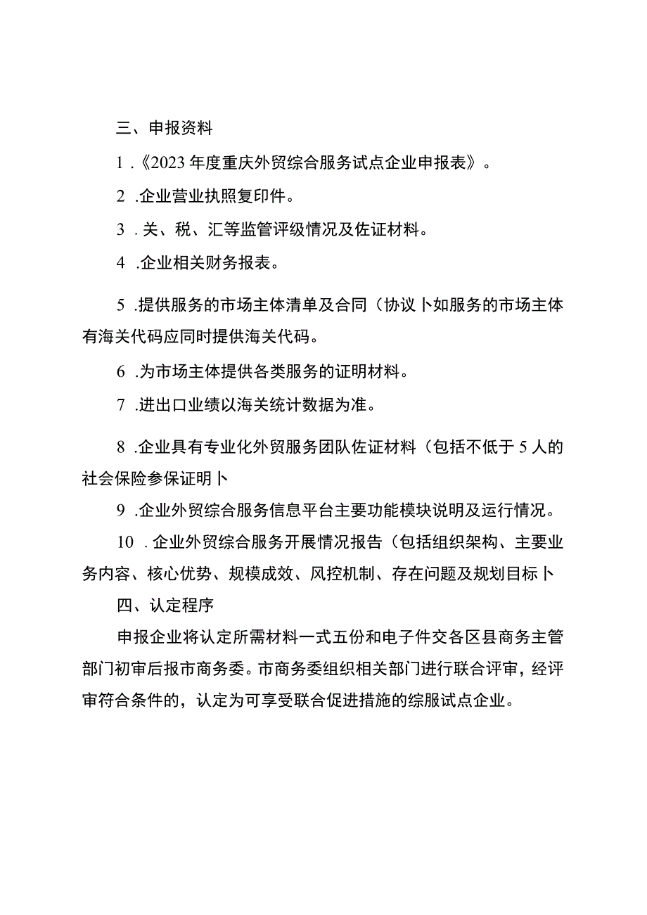 外贸综合服务试点企业认定标准及流程.docx_第2页