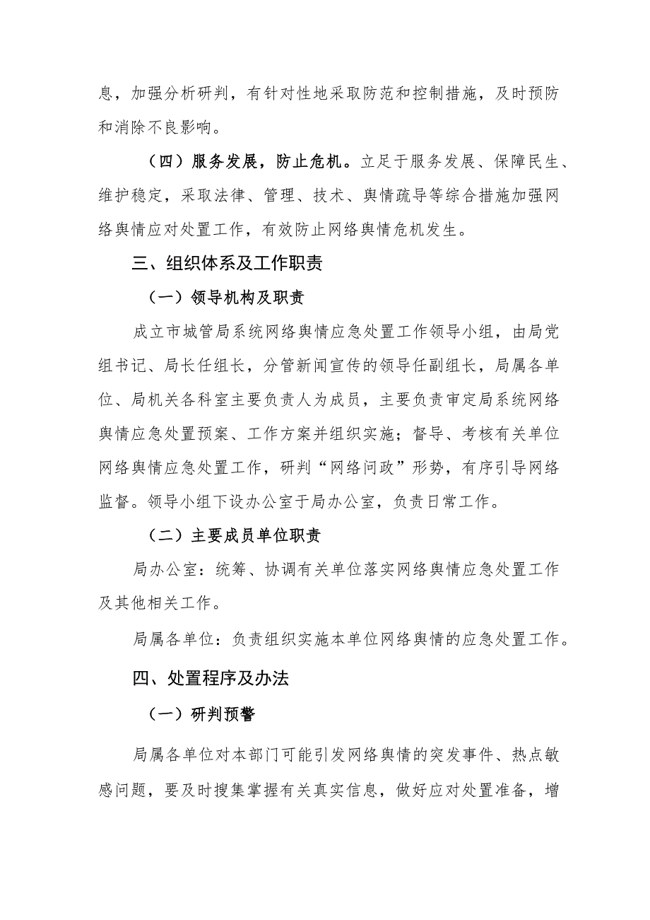 城市管理和行政执法局网络舆情应急处置预案.docx_第2页