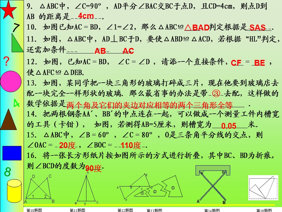 全等三角形综合检测题.ppt_第3页