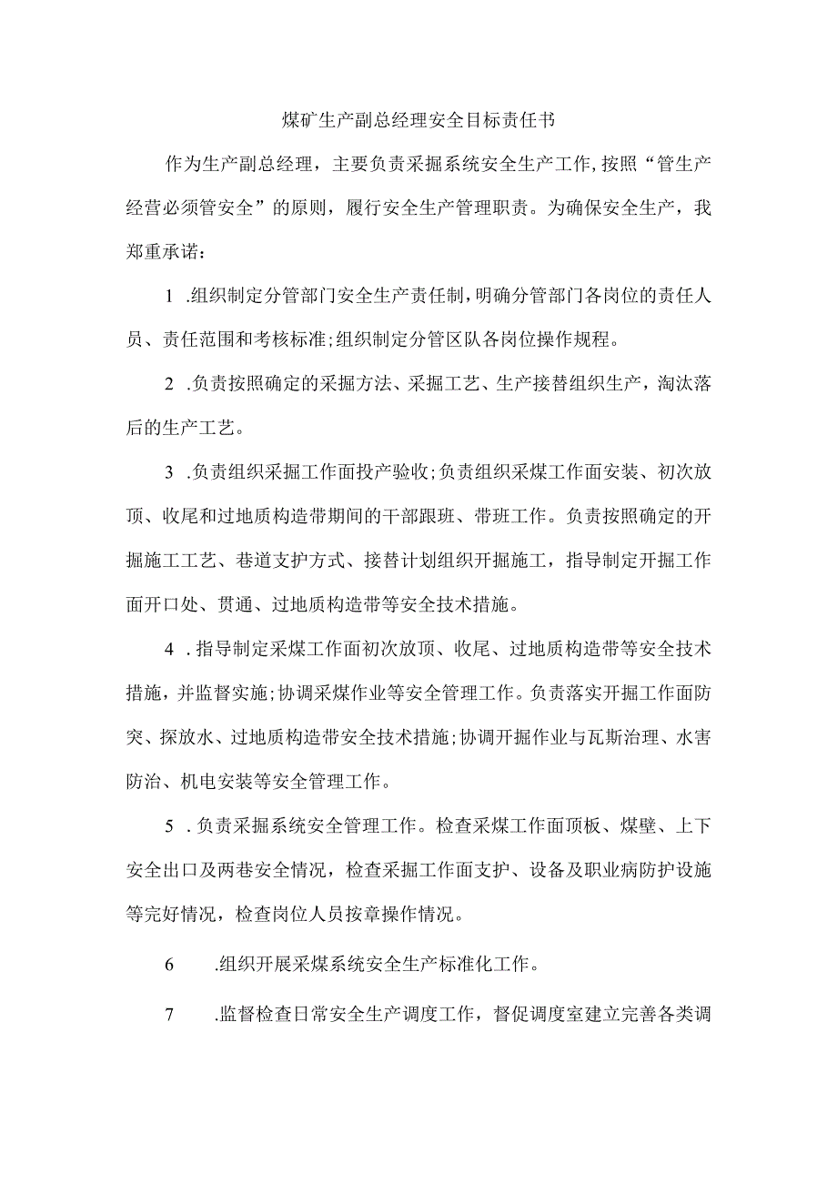 煤矿生产副总经理安全目标责任书.docx_第1页