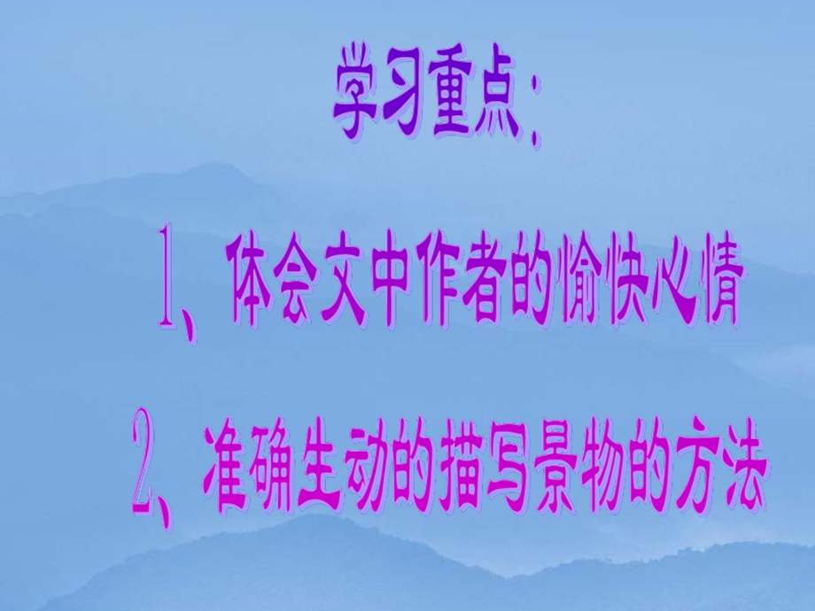 八年级语文下册-第29课《满井游记》课件-人教新课标版.ppt_第2页