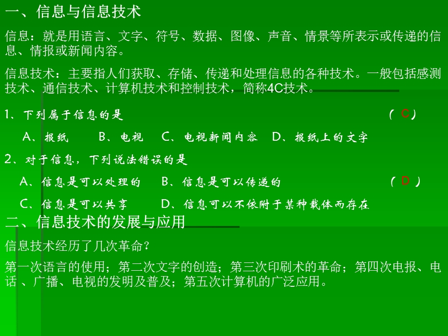 信息技术基础及计算机软硬件系统.ppt_第2页