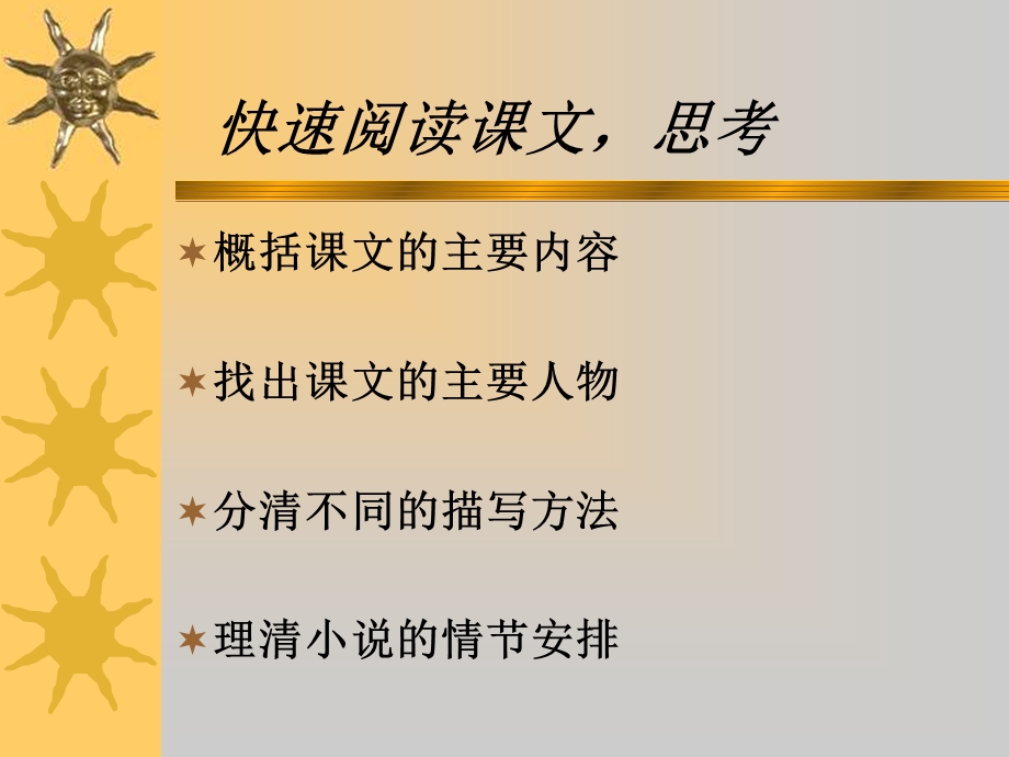 人教版初中语文七年级下册7下ppt《最后一课》课件.ppt_第2页