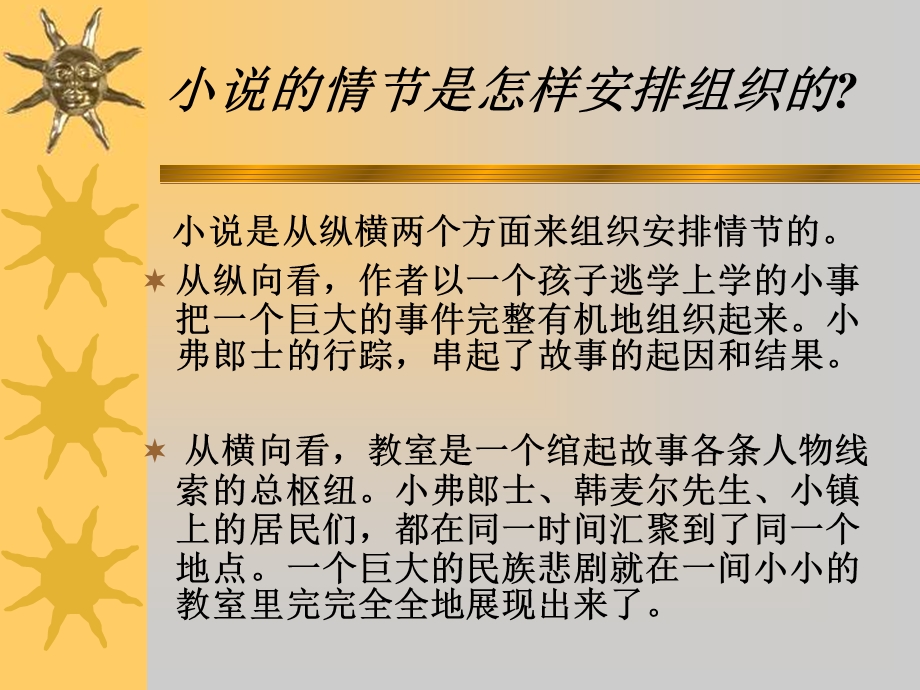 人教版初中语文七年级下册7下ppt《最后一课》课件.ppt_第3页