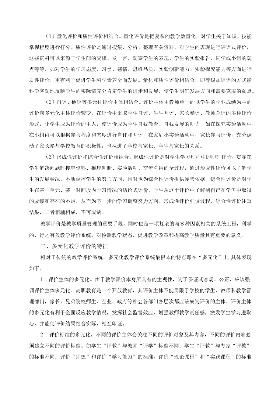 多元化教学评价系统设计专题讲座讲义.docx_第2页