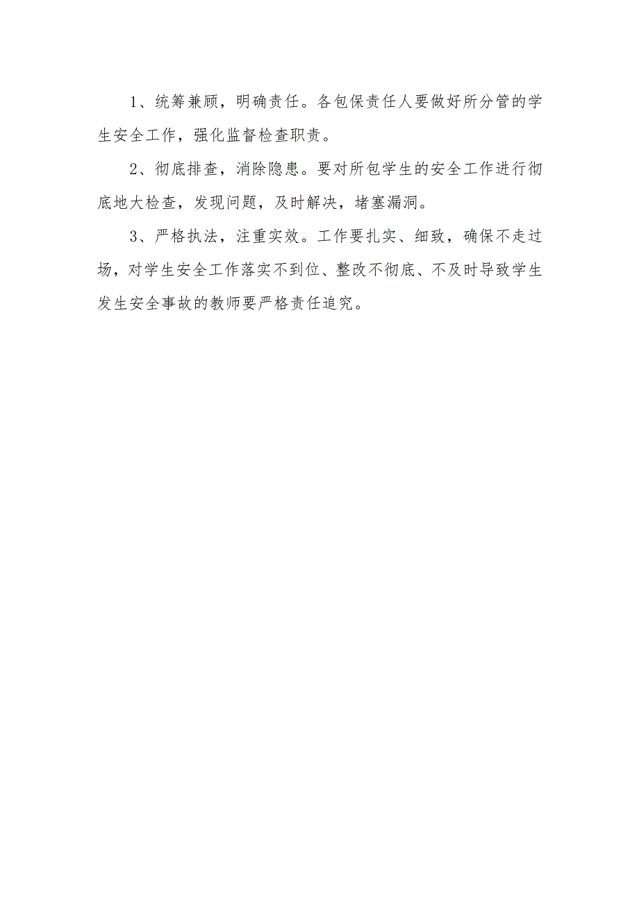 小学包保责任制.docx_第2页