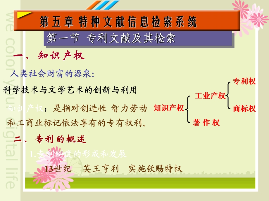 信息检索第5章特种文献信息检索系统.ppt_第1页