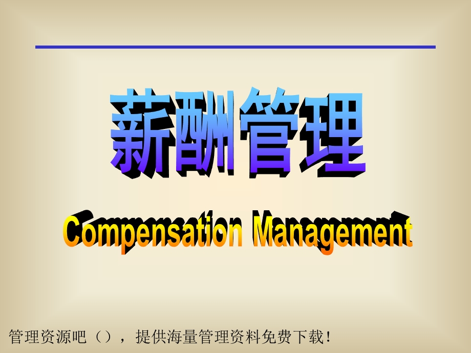 全套人力资源教程第八章.ppt_第2页