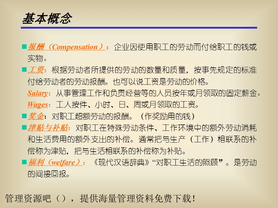 全套人力资源教程第八章.ppt_第3页