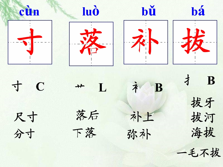 人教版语文二上识字4.ppt_第2页