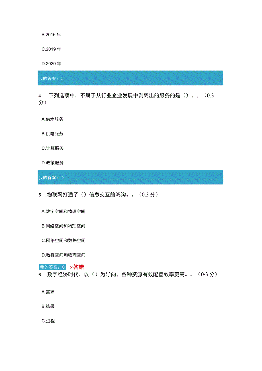 大数据如何助力数字化转型8.docx_第3页