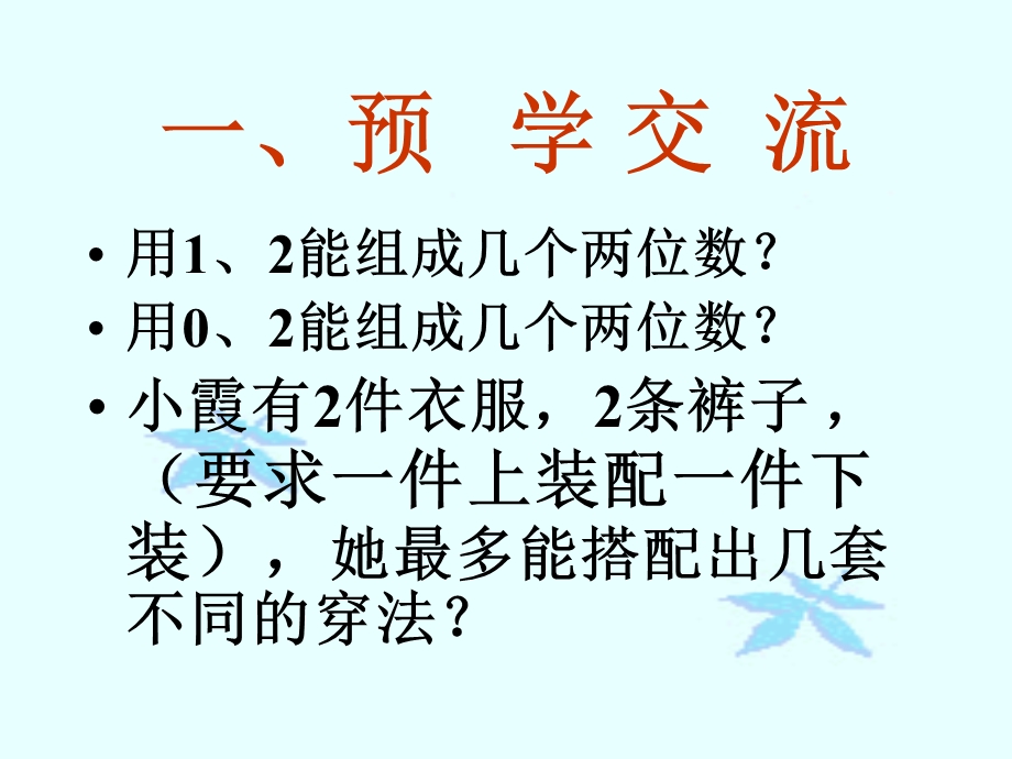 人教小学三年级数学上册《数学广角》课件.ppt_第3页