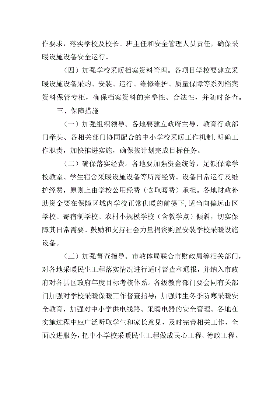 中小学采暖实施方案.docx_第2页