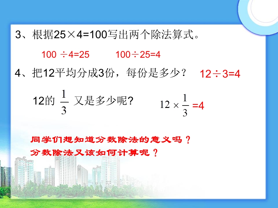 分数除法的意义和分数除以整数 .ppt_第3页